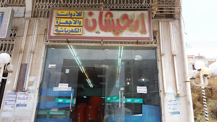 الحبشان - أبها - +966 17 226 5062