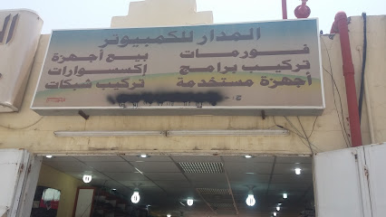 المدار للكمبيوتر - خميس مشيط - +966 17 223 2090