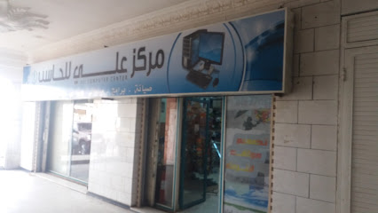 مركز علي للحاسب - تبوك - +966 50 055 0240