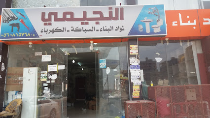 النجيمي - أبها - +966 17 228 7704