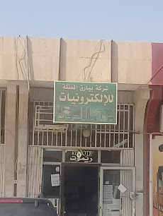 شركة بيارق المملكة للإلكترونيات - بريدة - +966 55 414 2656