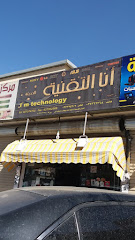 أنا التقنية الحديثة - الطائف - +966 12 737 4703