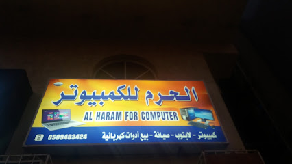 الحرم للكمبيوتر - مكة المكرمة - +966 12 565 1295
