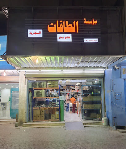 مؤسسة القوى للتجارة. - الدمام - +966 55 256 5321