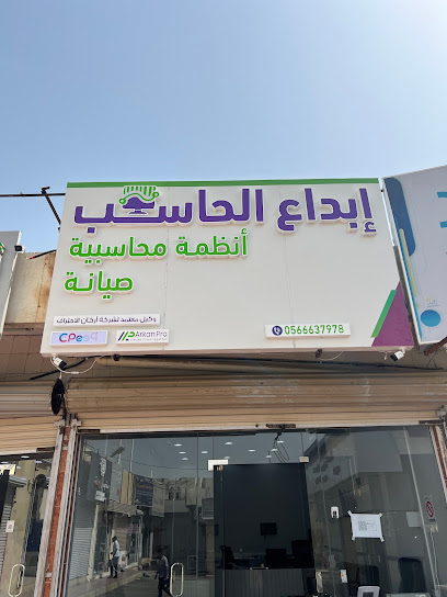 ابداع الحاسب للصيانة - Saudi Arabia|Khamis Mushait 62461|خميس مشيط مقابل بلدية خميس مشيط بداخل مجمع|Al'aziziyah