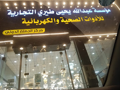 مركز الجملة الدولي - المجد - +966 17 326 1899