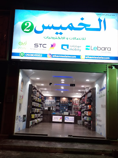 الكاميس للاتصالات - Saudi Arabia|Al Qatif 32633|شارع الفتح،|H26C+88G
