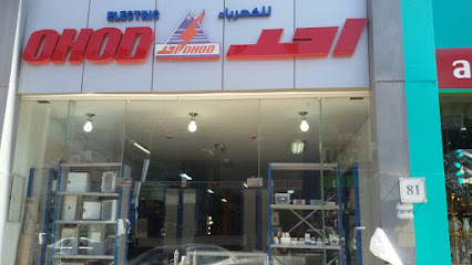 اوهود للكهرباء فرع خميس مشيط - خميس مشيط - +966 17 222 6542