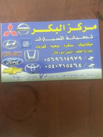 مركز البكر لصيانه السيارات - Saudi Arabia|Yanbu 46414|Al Safa|4929 النقادي