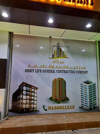 شركة مدار الحياة للمقاولات العامة - Saudi Arabia|Arar 73312|Almatar|King Faisal Road
