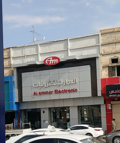 العمار للالكترونيات | - Saudi Arabia|Buraydah 52361|طريق الملك عبدالعزيز|شارع الخبيب