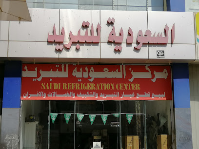 قطع غيار المركز السعودي للتبريد - صامطة - +966 50 861 0638
