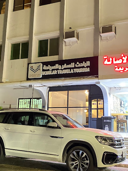 الباحث للسفر والسياحة - Saudi Arabia|Jeddah 23216|Al Rawdah District|Ahmad jamjoom street