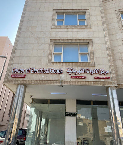 مركز السلع الكهربائية (CENTEGO) - الرياض - +966 11 477 0149