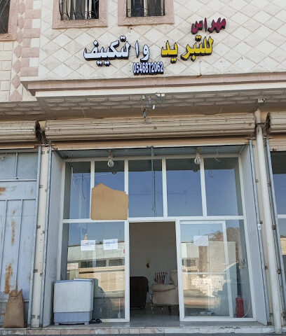 مهراس للتبريد و التكييف - المدينة المنورة - +966 54 687 2062