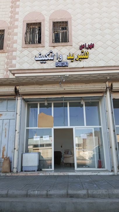 مهراس للتبريد و التكييف - Al Madinah Al Munawwarah 42335