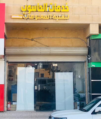 مؤسسة خدمات الحاسوب لتقنية المعلومات - بريدة -