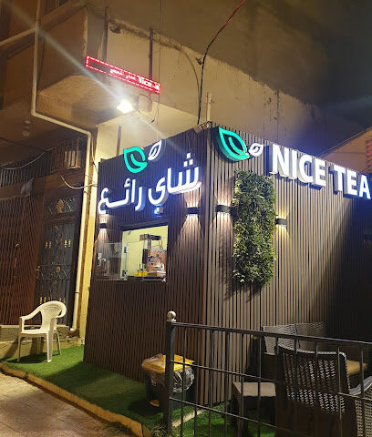 شاي رائع - تنومة -