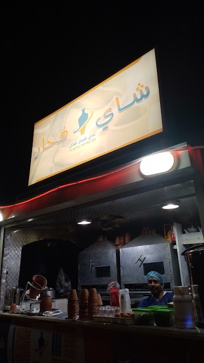 شاهي فخار سكاكا - Saudi Arabia|Sakaka 72311|الفاروق|Al Qara'a St