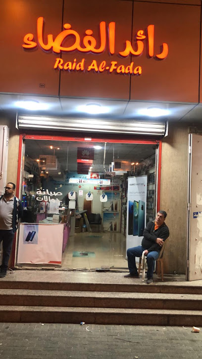 الرائد للإلكترونيات - Saudi Arabia|Dammam 32243|Ghirnatah|King Fahd Road