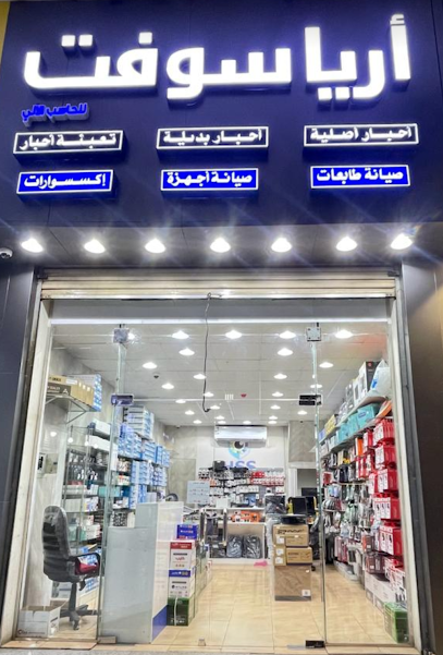 أريا سوفت - Mecca 24221