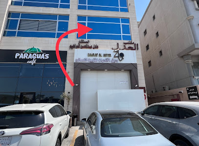 مكتب المستشار القانوني عادل بن عبدالمحسن البراهيم - القطيف - +966 50 441 4257