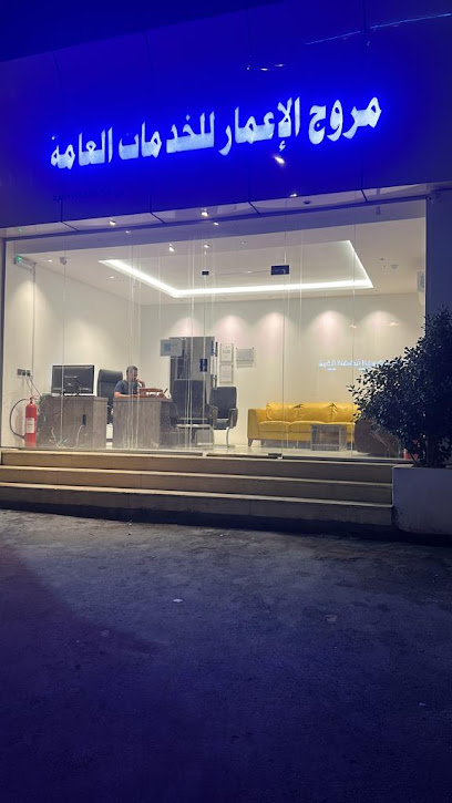 مروج الاعمار للخدمات العامه - Saudi Arabia|Abha 62564|العام|2230