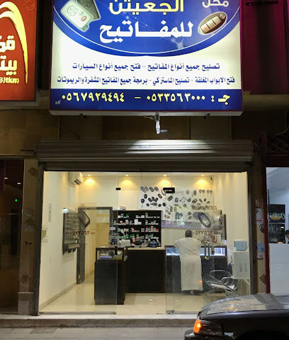 الجعيثن للمفاتيح - بريدة - +966 53 356 3000