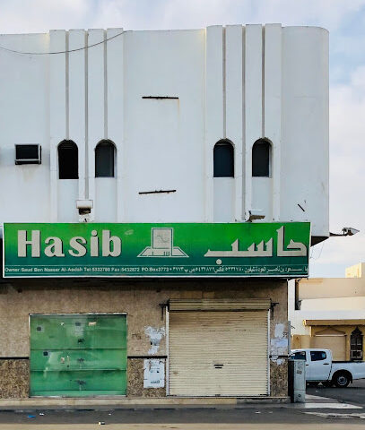 حسيب- EST - يشيد -