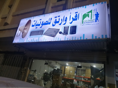 أقرأ وارتق لمكبرات الصوت جازن - جازان -