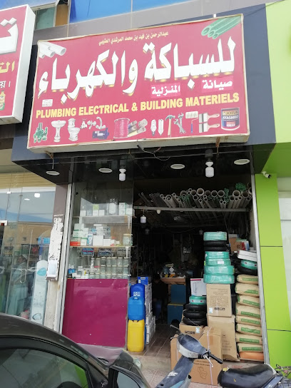 مواد بناء السباكة والكهرباء - Saudi Arabia|Riyadh 13253|7181