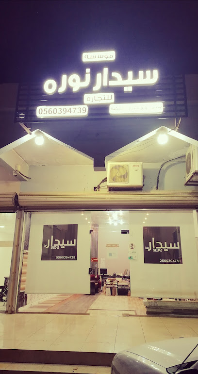 سيدار نورا للتجاره - Saudi Arabia|Khafji 31971|Al Muhammadiyah|Prince Naif Rd