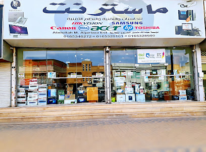 ماسترنت للحاسبات - Master Net Computers - يشيد -