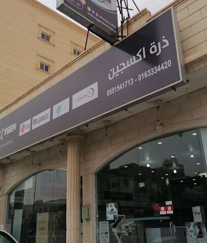 ذرة الأكسجين للتكييف والأجهزة الكهربائية - الرس - +966 55 154 1713