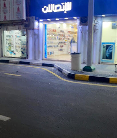 زاوية أوزون للإتصالات - سكاكا -