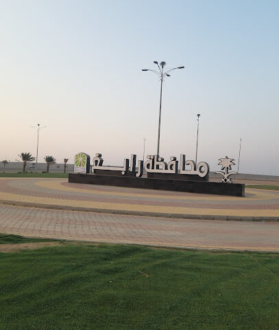 مكتب المدار الصائب للخدمات العامة الحكومية - ناجز- قوى - مدد - رابغ - +966 50 360 0782