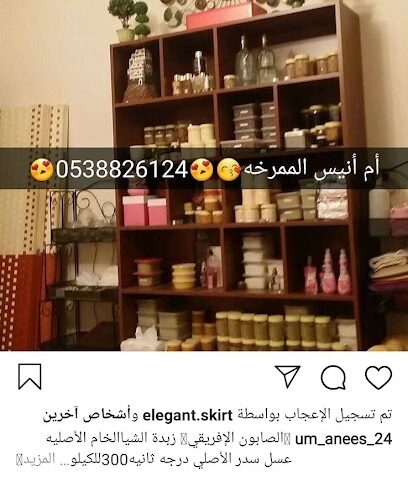 الدايه ام أنيس - المدينة المنورة -