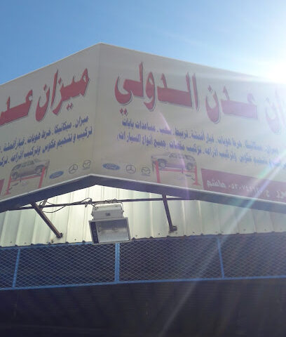 ورشة عمل جير 1 - بيشة - +966 50 931 4993