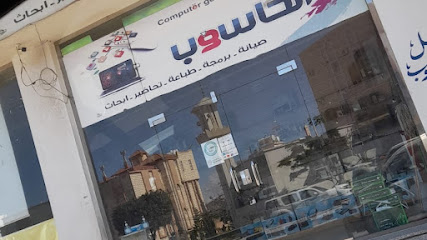 جيل الحاسوب - سبت العلايه - +966 55 148 3542