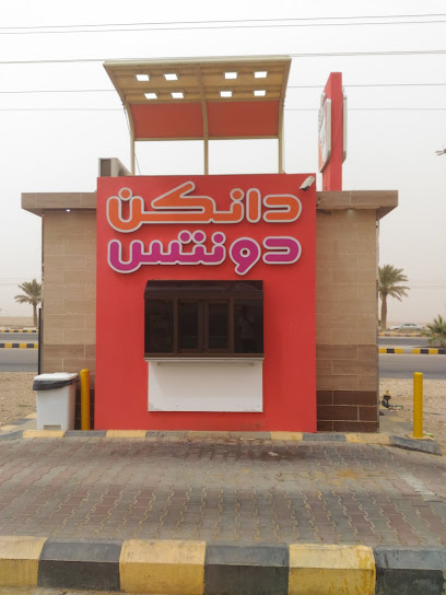 دانكن دونتس دانكن دونتس 40023 - Saudi Arabia|محطة الأتوز