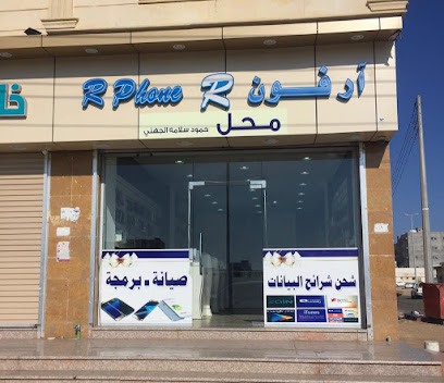 آرفون للاتصالات - أملج -