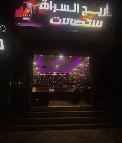 اريج السراه للاتصالات جوال - أبها - +966 55 574 4395