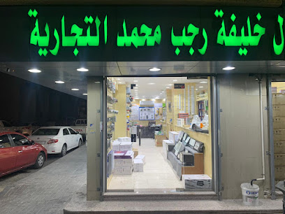 AKRM - شركة عادل خليفة رجب محمد التجارية - Dist - +966 58 120 0959