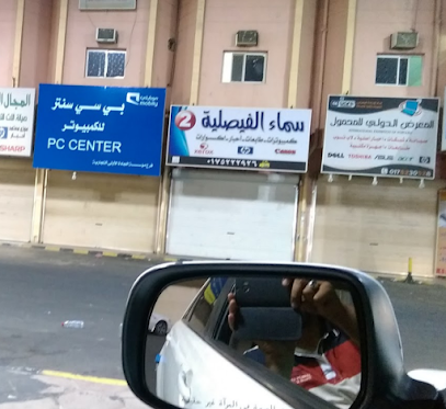 سماء الفيصلية لأجهزة الحاسب الآلي - نجران -