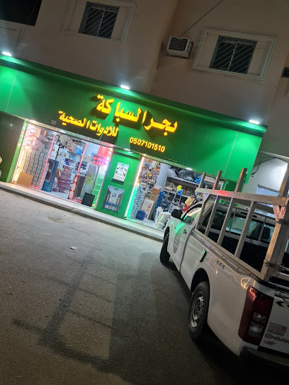 بحر السباكة للأدوات الصحية (سباكة- كهرباء-وموادالبناء) - Saudi Arabia|Buraydah 52373|Alulaya|شارع العليا العام