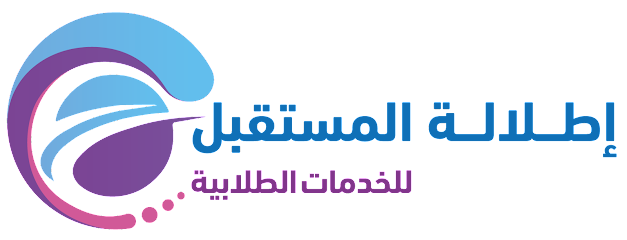 اطلالة المستقبل للخدمات الطلابية - فرع باب الريع - الطائف - +966 56 353 8042