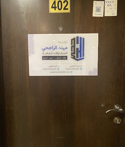 مؤسسة مهند الراجحي للمقاولات العامة - مكة المكرمة - +966 56 930 3158