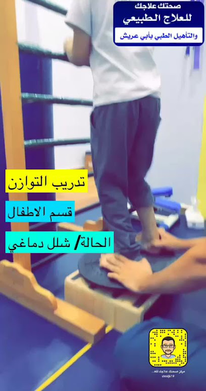 مركز صحتك للعلاج - Saudi Arabia|Abu Arish 84419|King Fahd|طريق الملك فهد