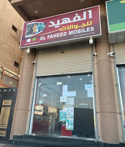 مؤسسة فهيد للتجارة - صفوى - +966 54 202 5726