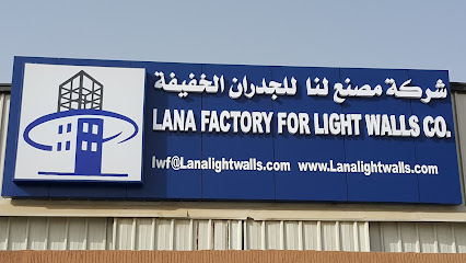 مصنع لانا - الظهران -